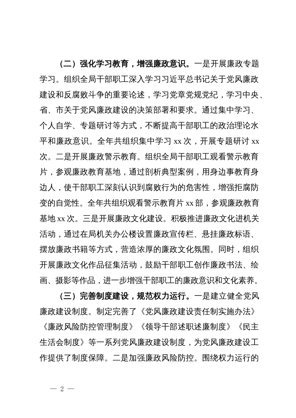 某局2024年党风廉政建设工作总结_第2页