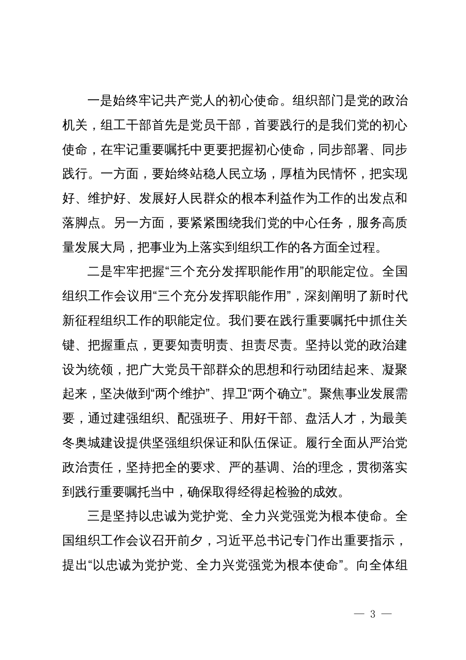 在全市学习贯彻党的二十届三中全会精神研讨班的交流发言_第3页