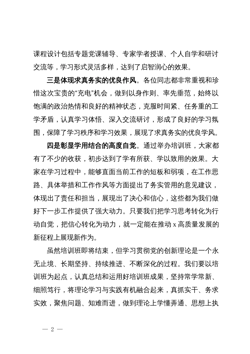 在县科级领导干部学习贯彻党的二十届三中全会精神培训班结班式的总结讲话_第2页