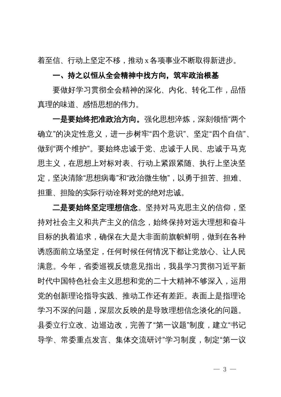 在县科级领导干部学习贯彻党的二十届三中全会精神培训班结班式的总结讲话_第3页
