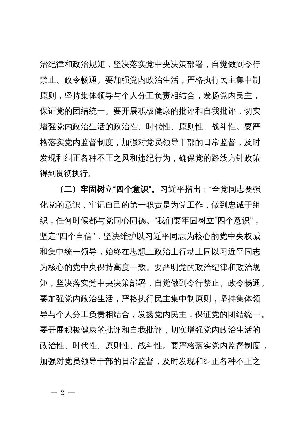 专题党课讲稿：加强党风廉政建设勇于担当敢于作为_第2页