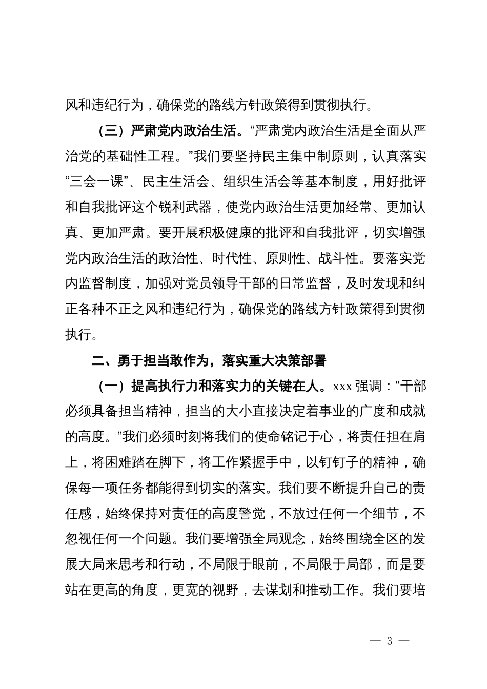 专题党课讲稿：加强党风廉政建设勇于担当敢于作为_第3页