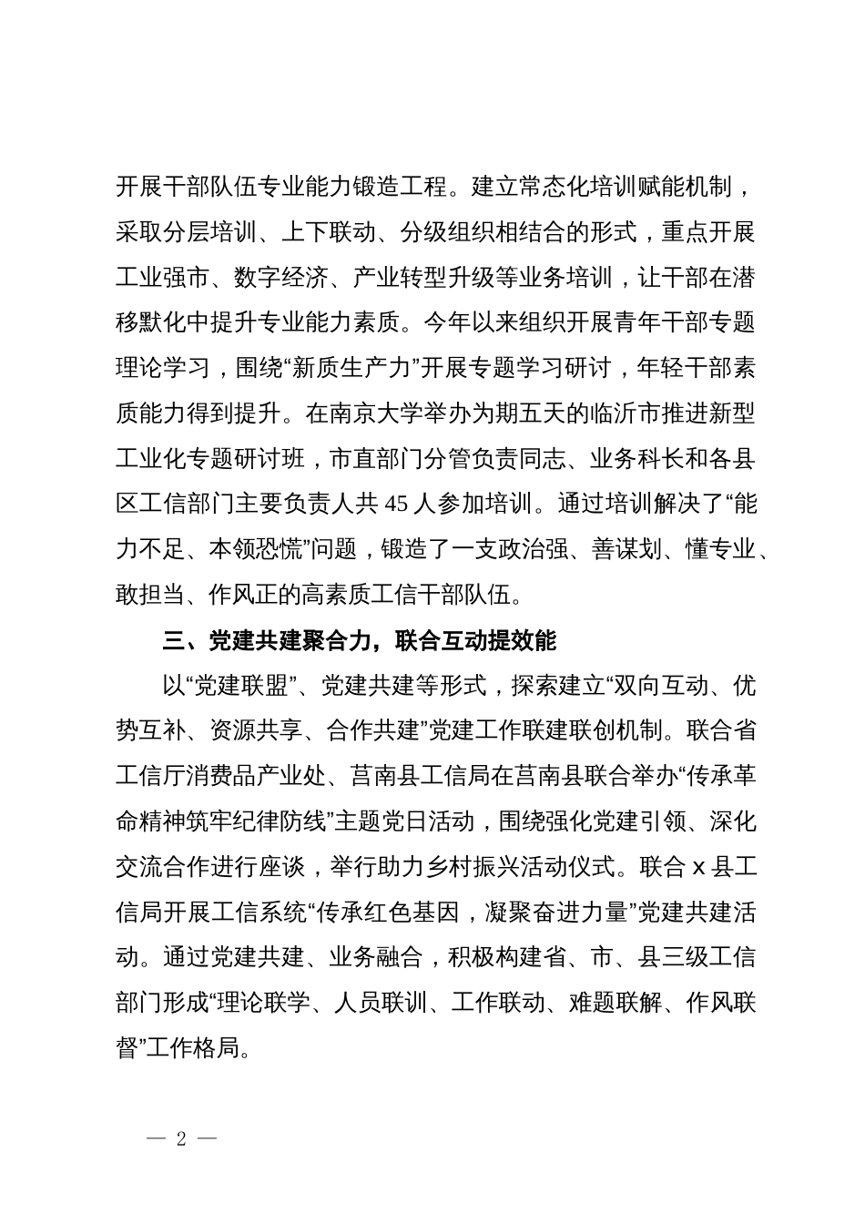 市工业和信息化局党组书记、局长关于学习型机关建设研讨交流材料_第2页