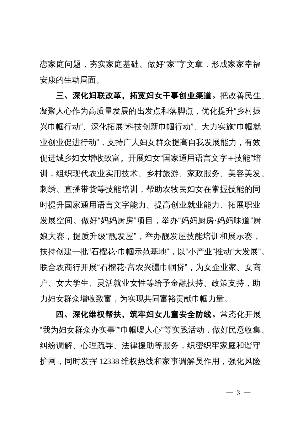 县妇联党组书记、副主席在理论中心组关于铸牢中华民族共同体意识主题研讨发言_第3页