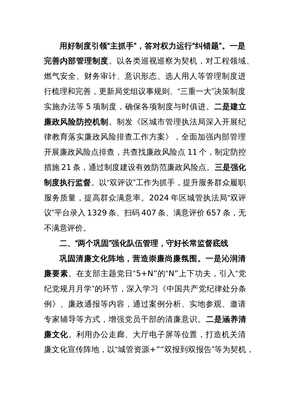 区城市管理执法局党组书记、局长关于清廉机关建设交流发言_第2页