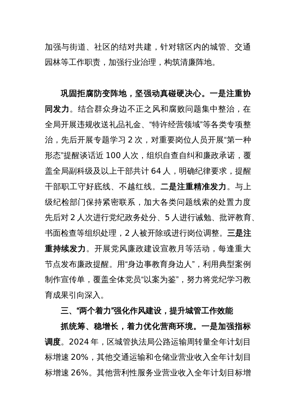 区城市管理执法局党组书记、局长关于清廉机关建设交流发言_第3页