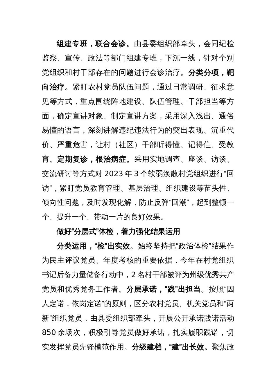 县委组织部加强村（社区）干部队伍建设经验交流材料_第2页