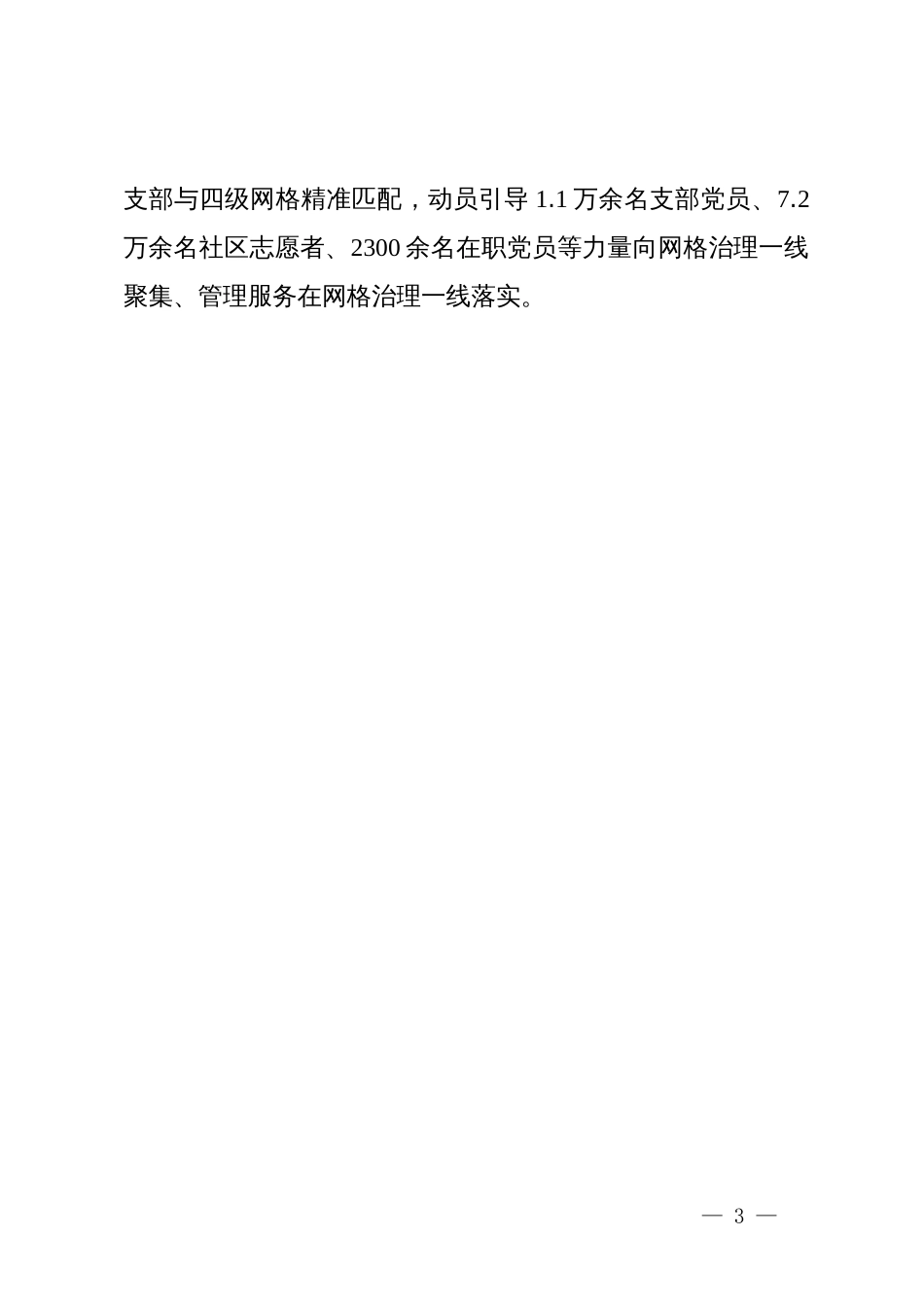 在2024年全市破解“小马拉大车”顽疾为基层治理聚力赋能推进会上的交流发言_第3页