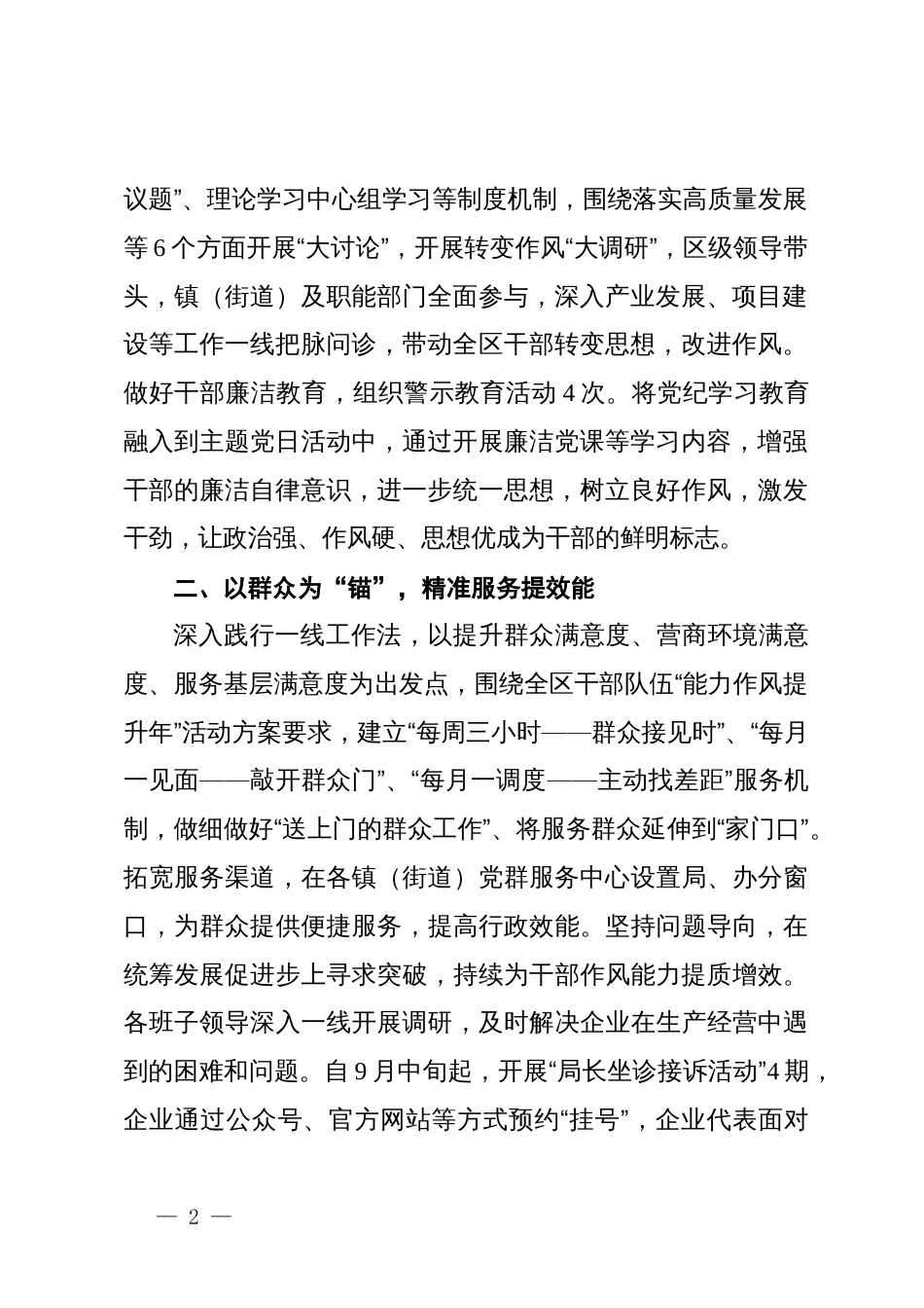 区党群工作部在全市干部队伍建设研讨会上的交流发言_第2页