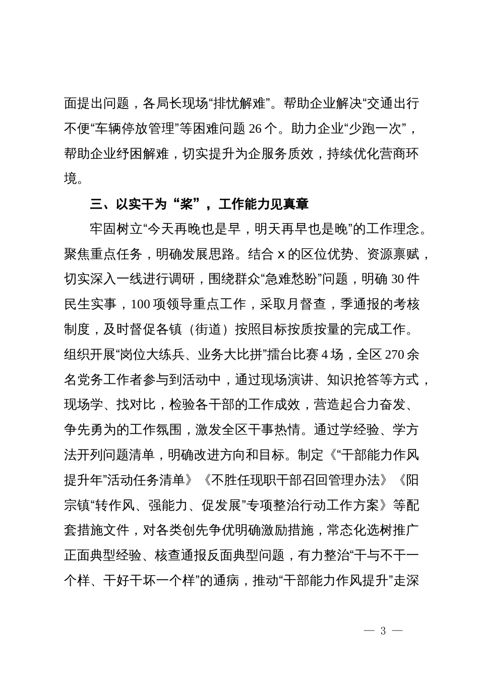 区党群工作部在全市干部队伍建设研讨会上的交流发言_第3页