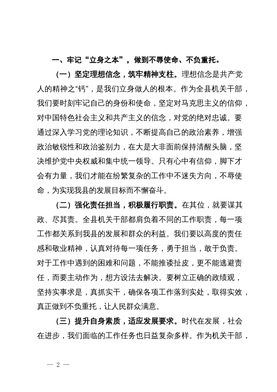 在加强纪律教育、推进廉洁作风建设动员部署会上的讲话_第2页