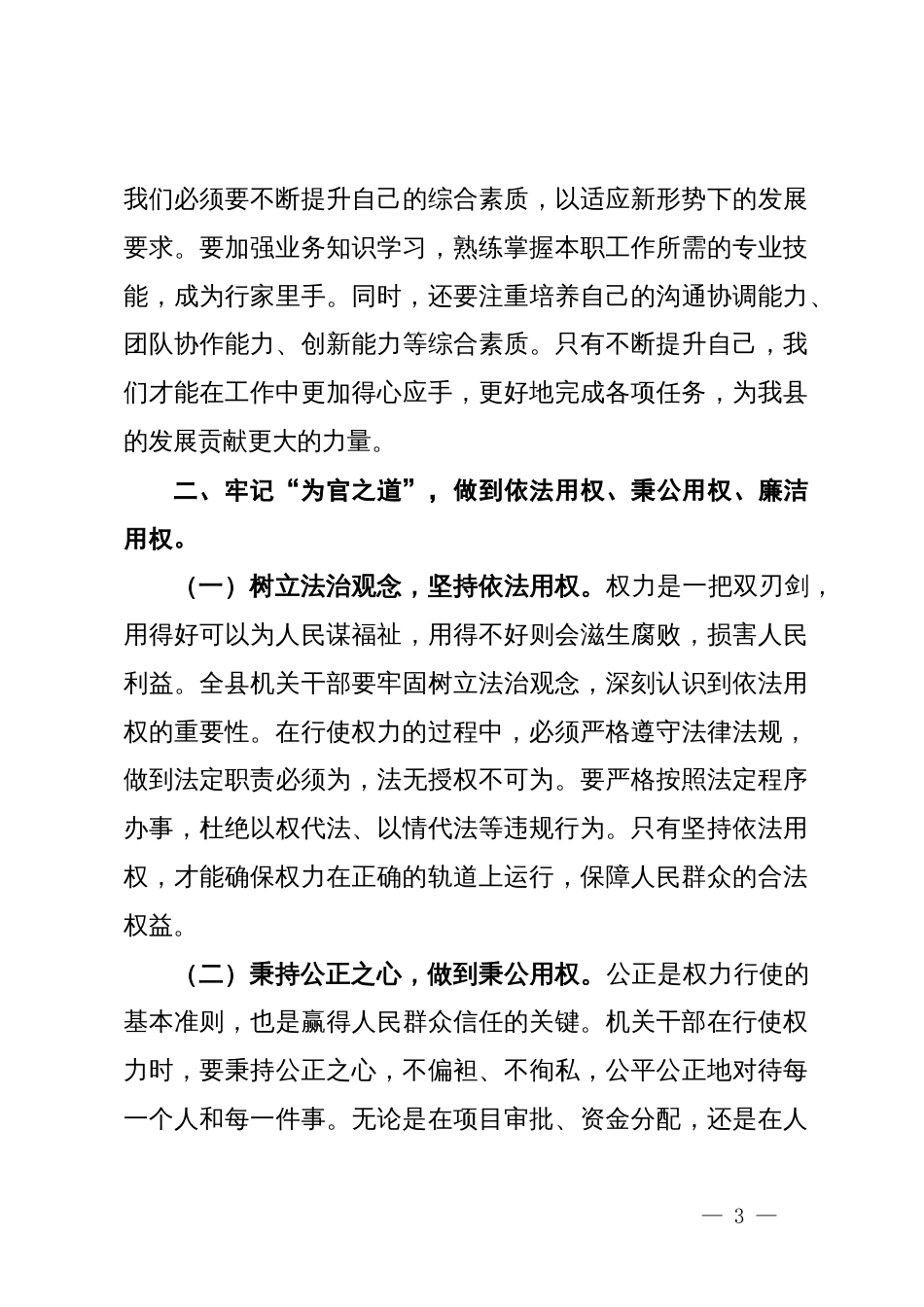 在加强纪律教育、推进廉洁作风建设动员部署会上的讲话_第3页