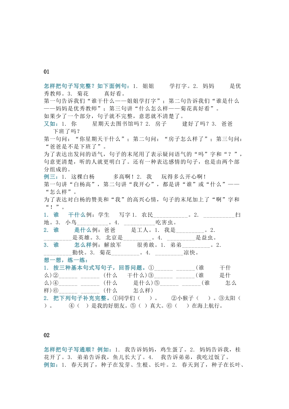 小学语文基本句式训练题_第1页