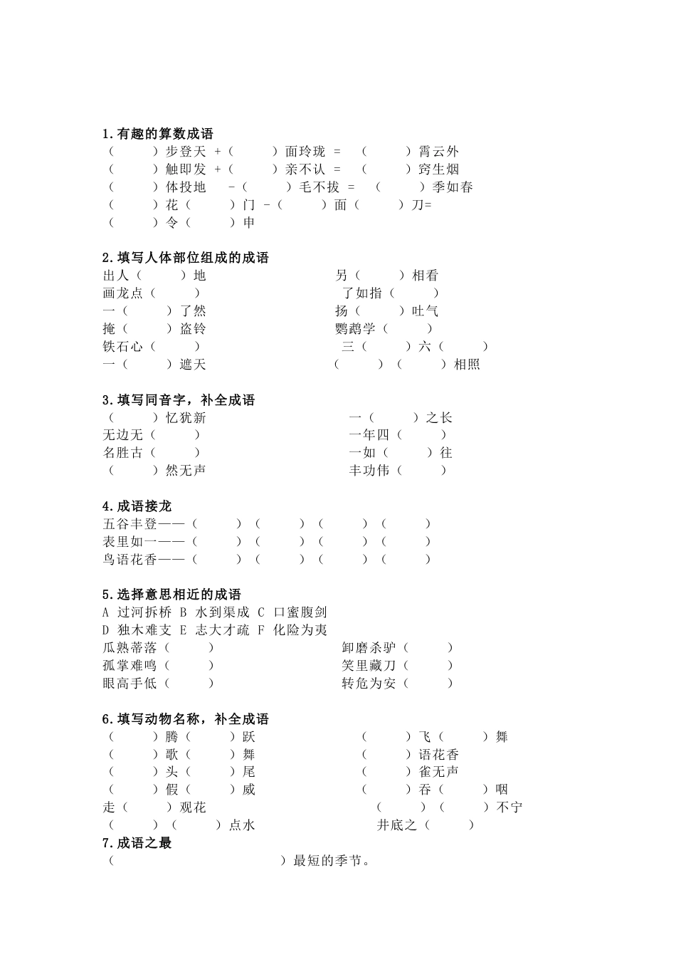 小学语文四字成语专项练习附答案_第1页