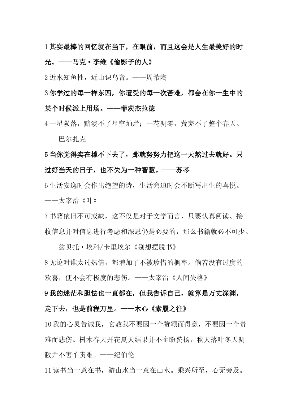 初中语文30句写进作文加分的精彩名言_第1页