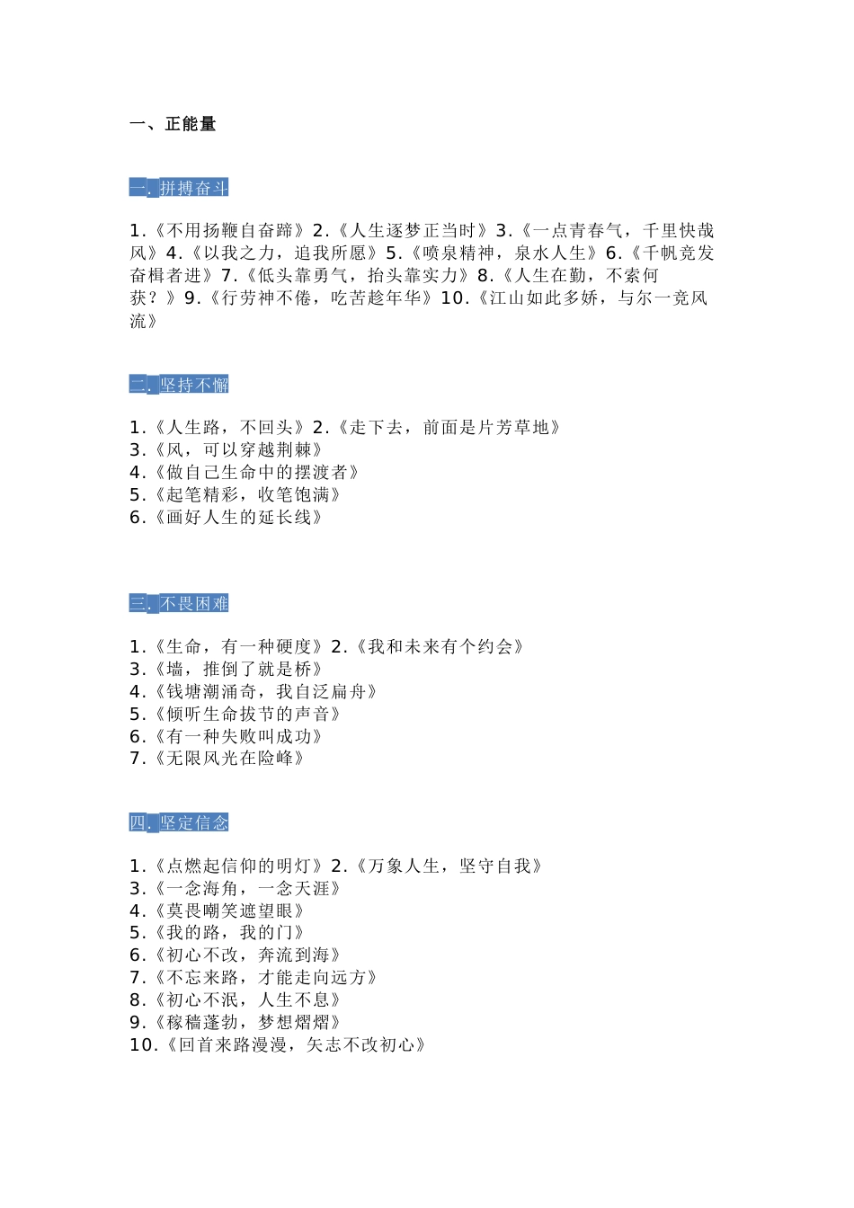 初中语文100个惊艳高大上的作文标题_第1页