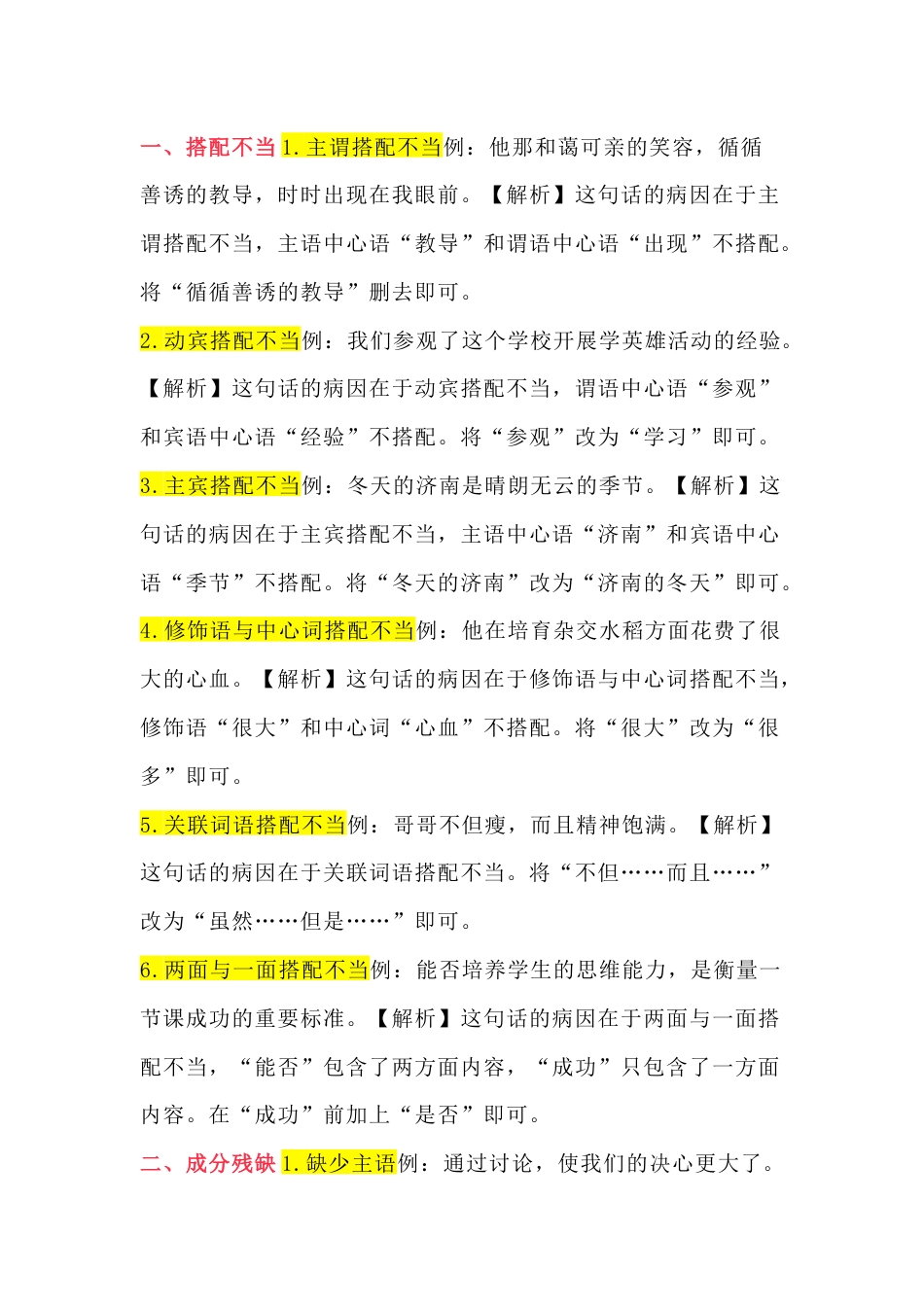 初中语文文言文常考倒装句_第1页