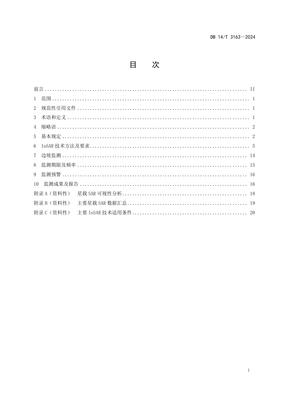 DB14∕T 3163-2024 公路边坡干涉雷达监测技术规程_第3页