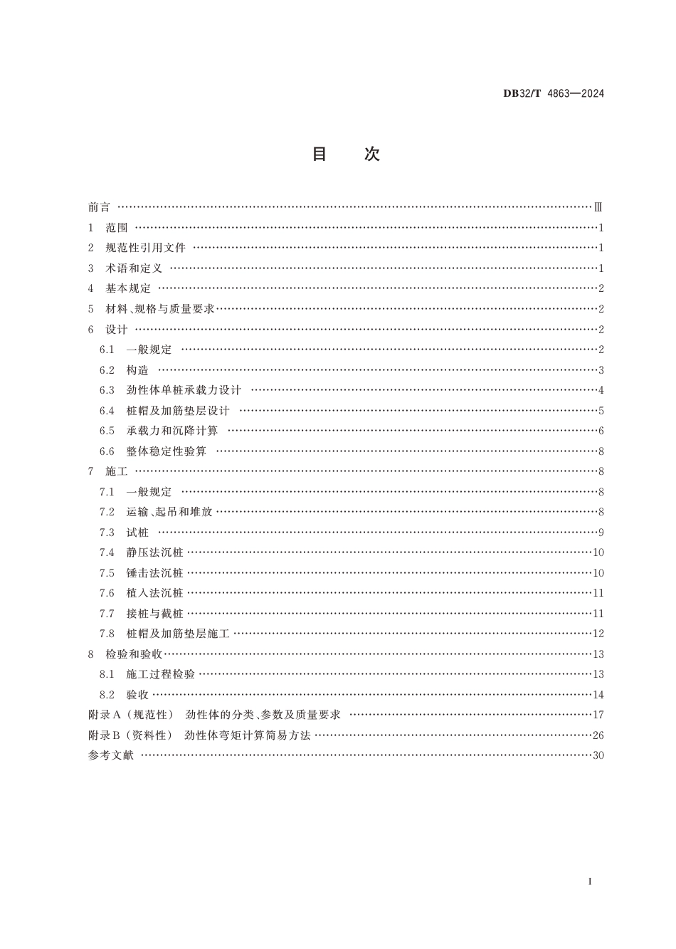 DB32∕T 4863-2024 预制混凝土劲性体复合地基技术规范_第2页