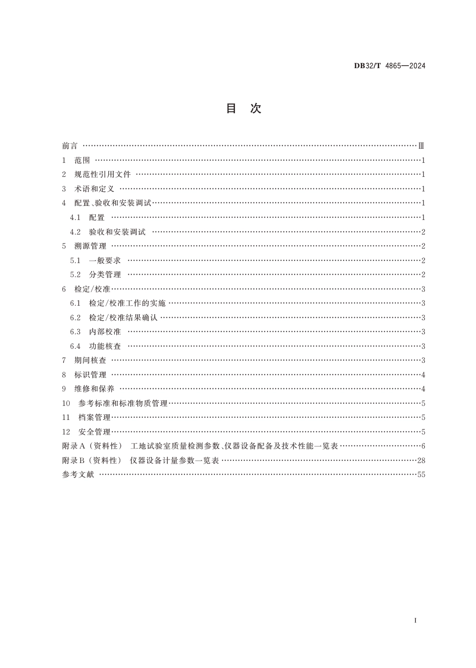 DB32∕T 4865-2024 公路水运工程工地试验室仪器设备管理规范_第2页