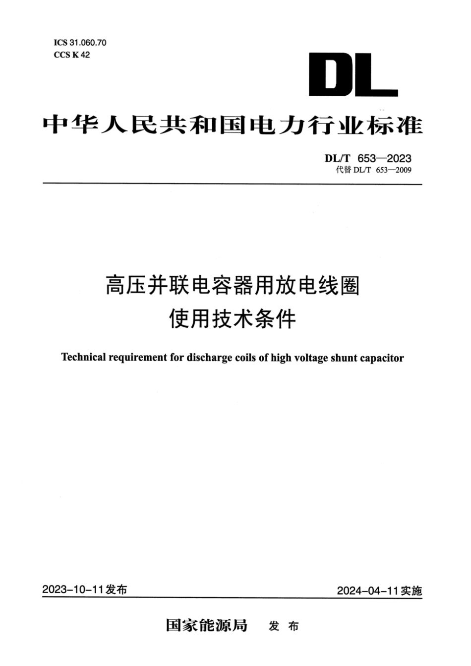 DL∕T 653-2023 高压并联电容器用放电线圈使用技术条件_第1页