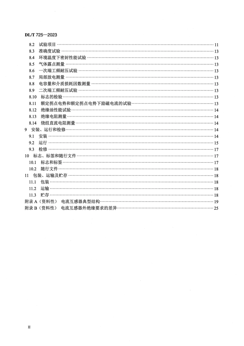 DL∕T 725-2023 电力用电流互感器使用技术规范_第3页