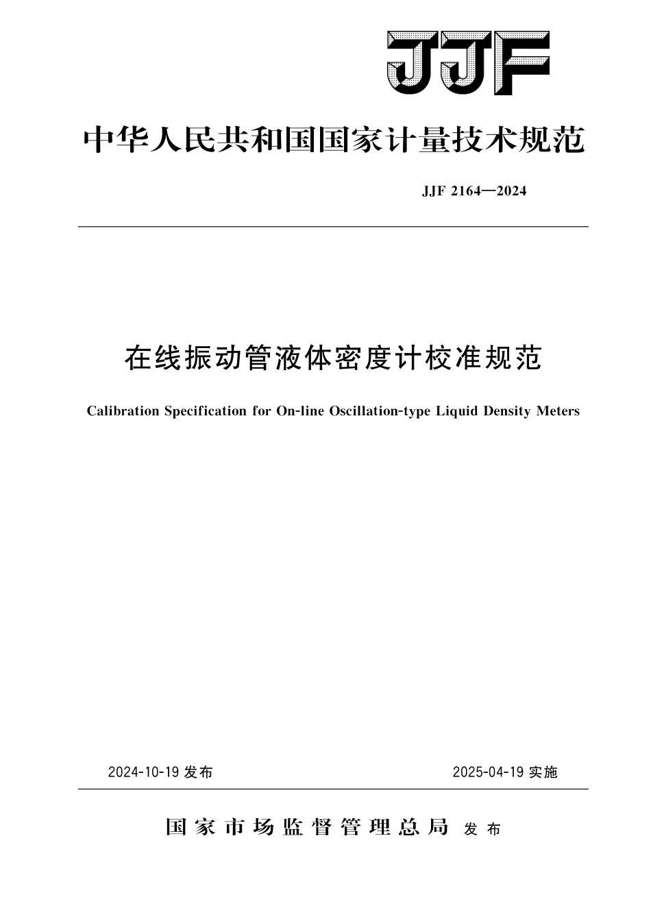 JJF 2164-2024 在线振动管液体密度计校准规范_第1页