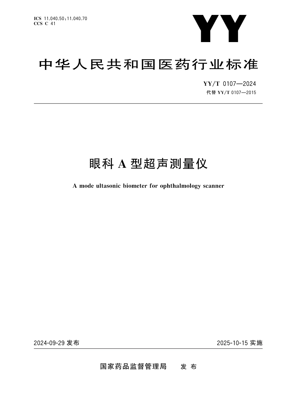 YY∕T 0107-2024 眼科A型超声测量仪_第1页