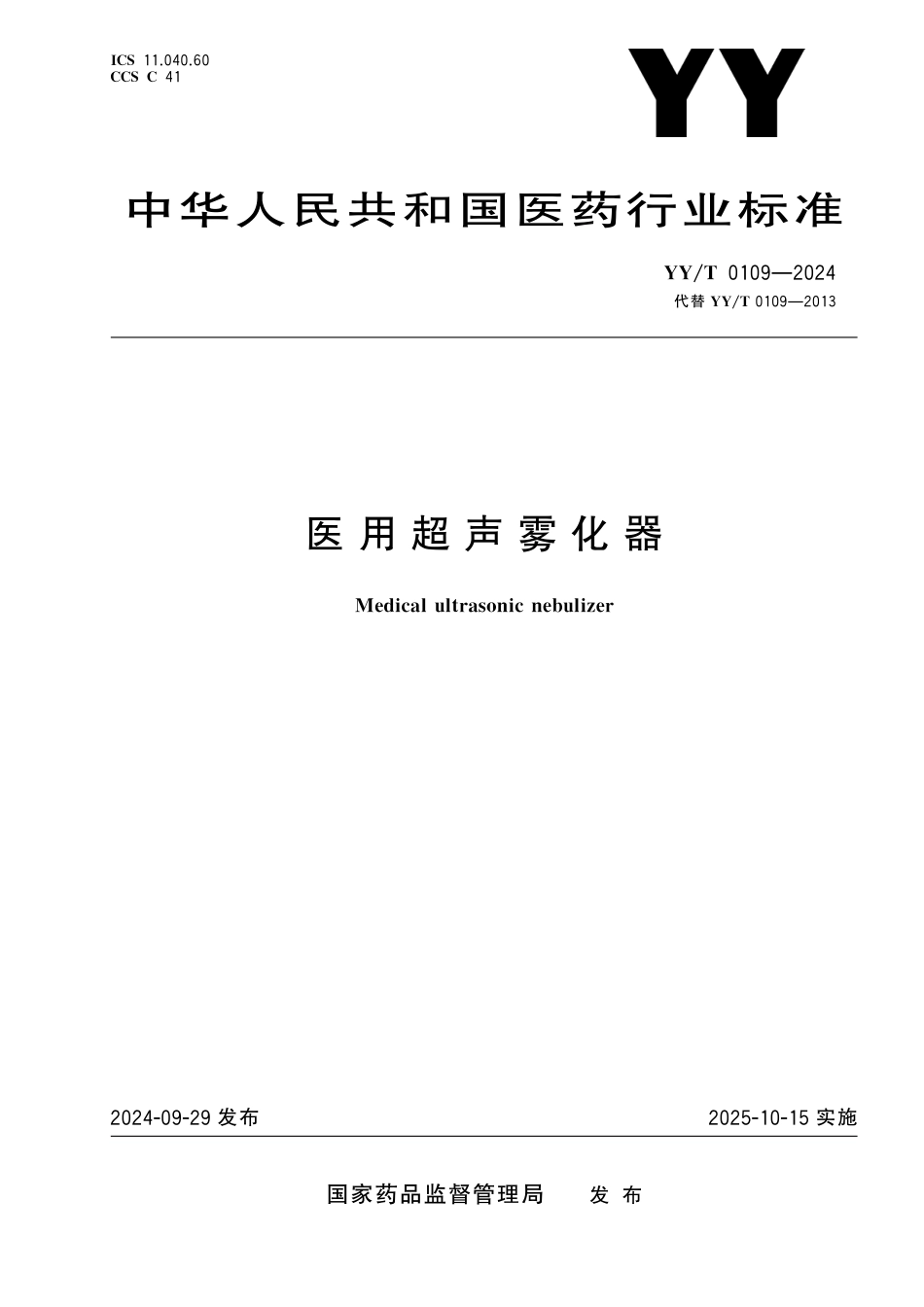 YY∕T 0109-2024 医用超声雾化器_第1页