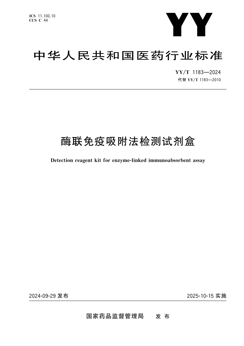 YY∕T 1183-2024 酶联免疫吸附法检测试剂盒_第1页