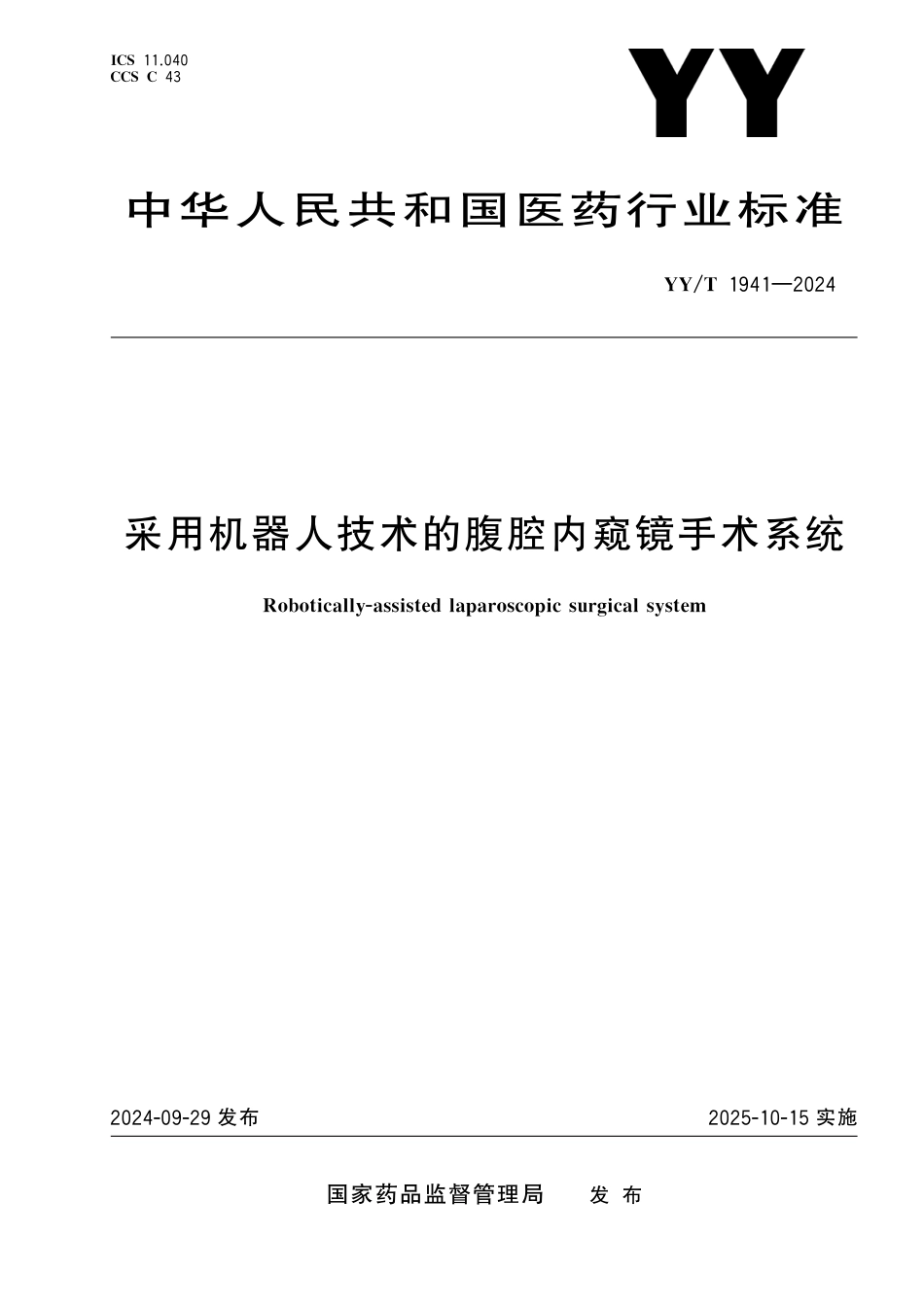 YY∕T 1941-2024 采用机器人技术的腹腔内窥镜手术系统_第1页