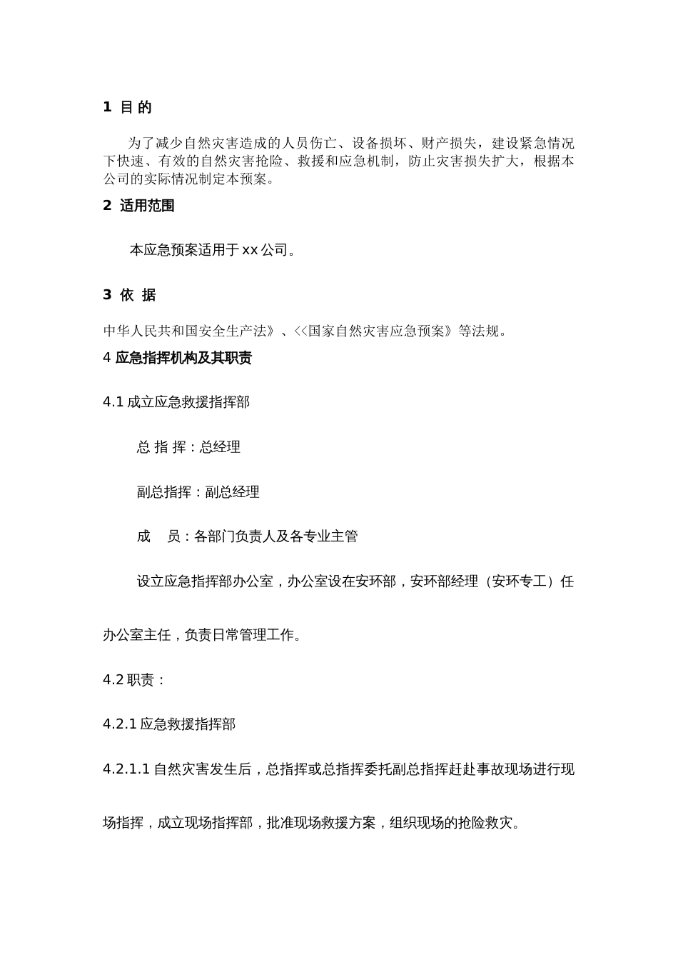 某公司自然灾害事故应急预案_第1页