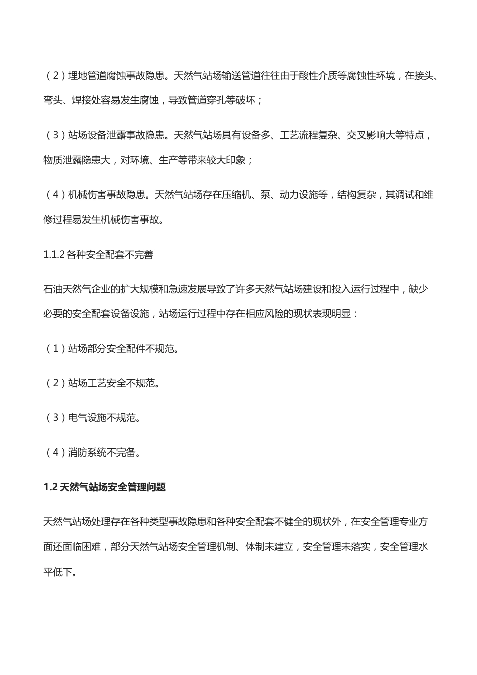 天然气站场安全现状及管理对策分析_第2页