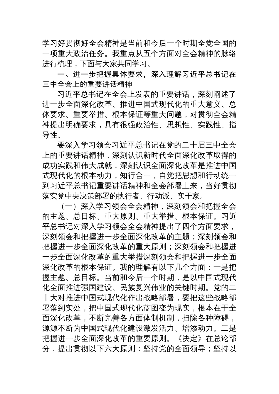 8篇《党的二十届三中全会党课》讲稿支部书记宣讲二十届三中全会精神党课_第2页