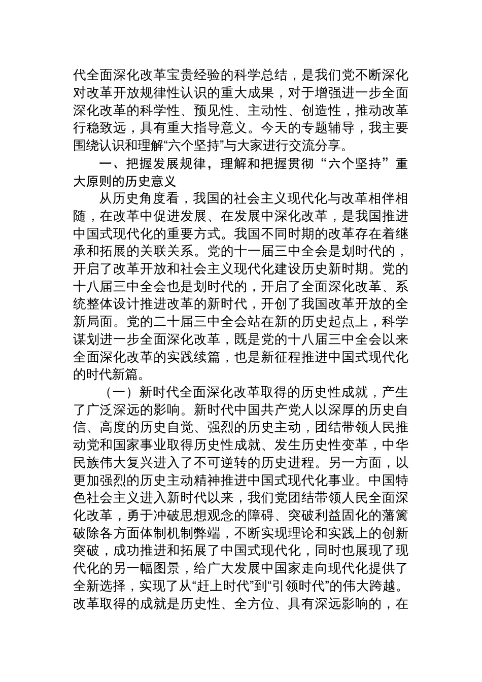 8篇党的二十届三中全会党课讲稿：学习贯彻党的二十届三中全会精神_第2页