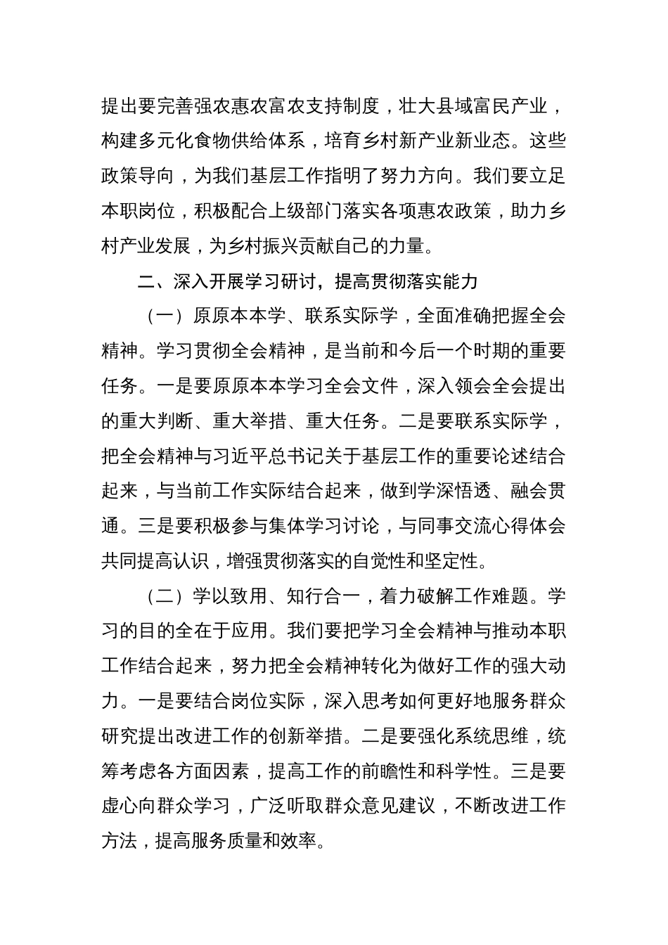 18篇普通干部学习二十届三中全会《决定》精神研讨发言材料_第3页