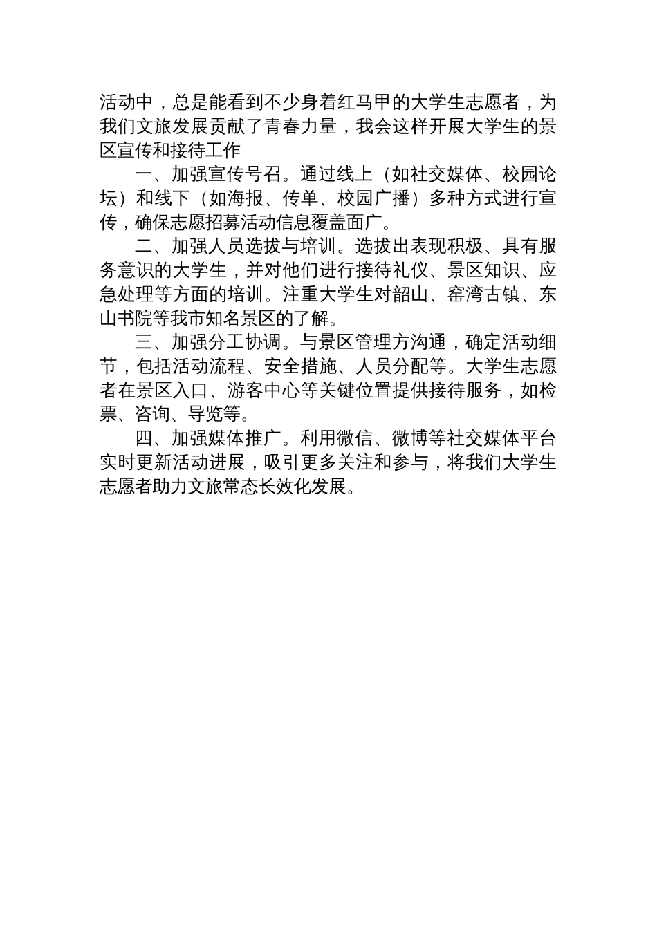 2024年11月9日湖南省湘潭市直遴选面试真题及解析_第3页