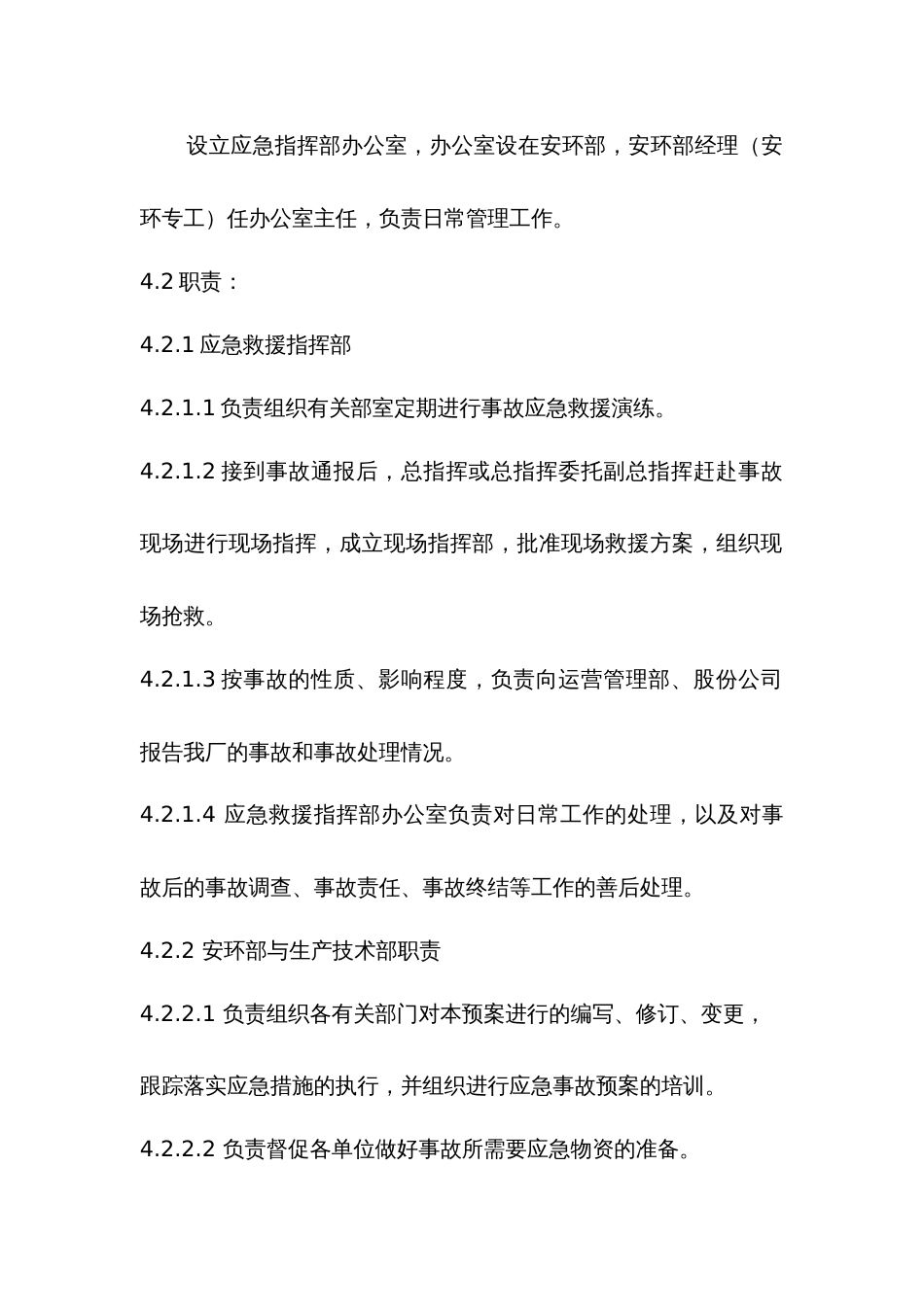 某公司汽轮机轴瓦断油事故应急预案_第2页