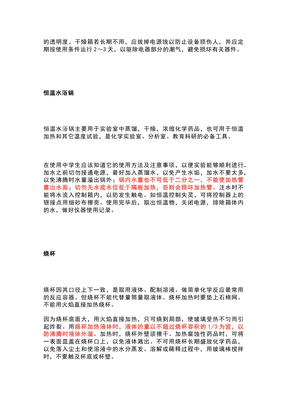 常用仪器的维护与清洗方法总结_第2页