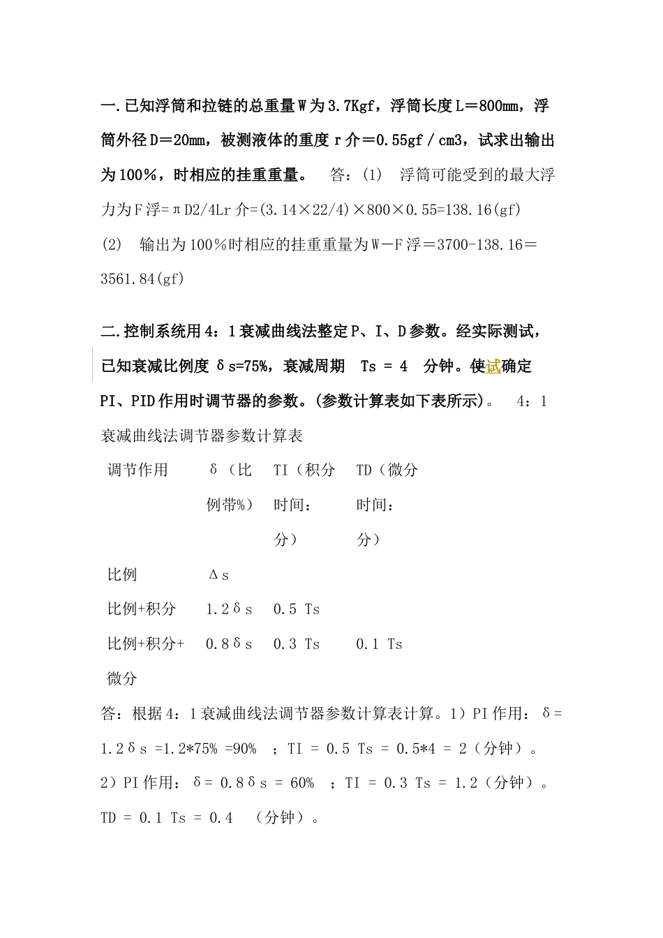 仪表工计算题含解析_第1页