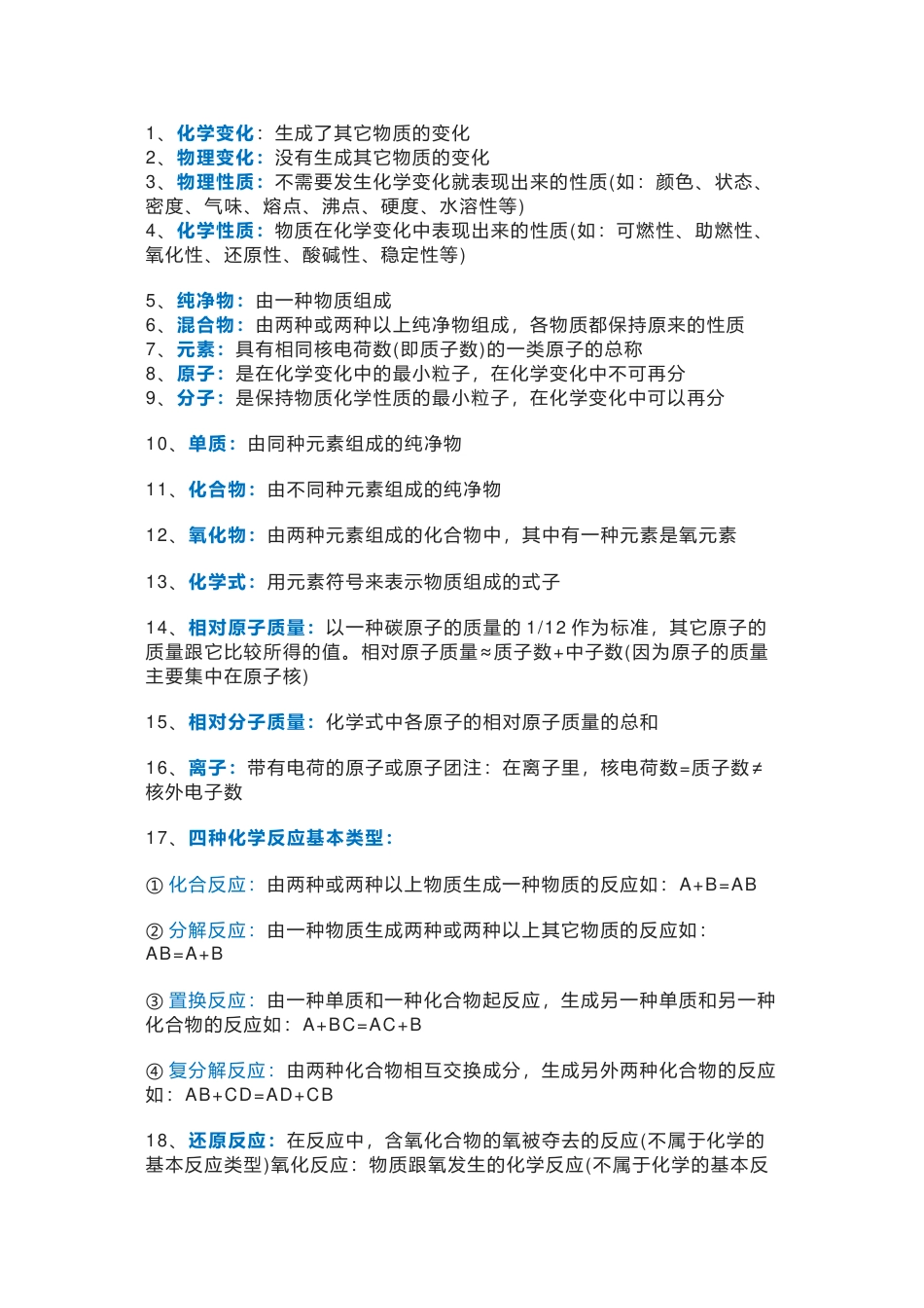 初中化学考试必考的27个基本概念_第1页