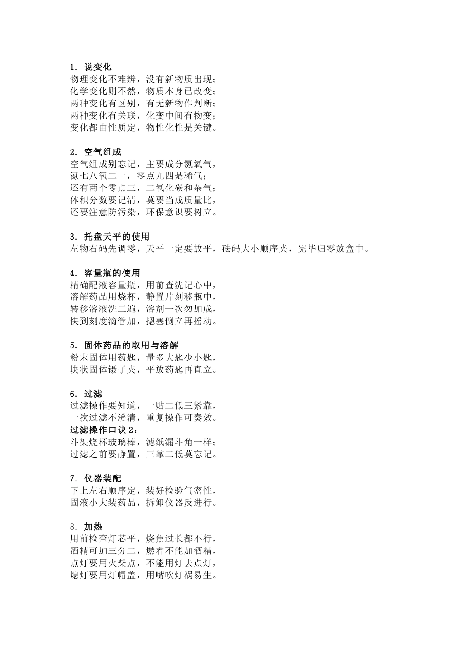 初中化学知识点40个快速记忆口诀_第1页