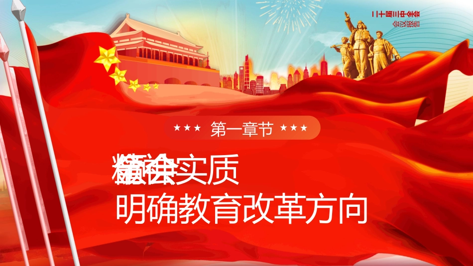 2024党的二十届三中全会引领下的教育领域改革新动向PPT学习课件_第3页