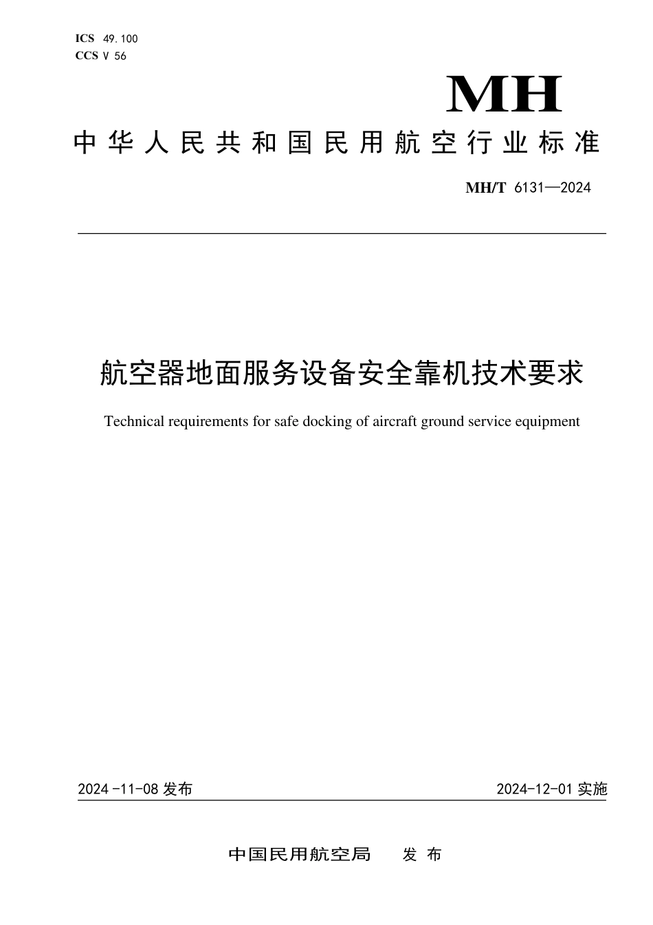 MH∕T 6131-2024 航空器地面服务设备安全靠机技术要求_第1页