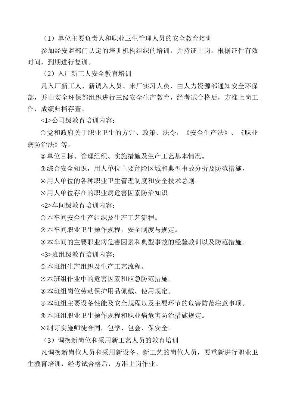 XXX公司职业病防治宣传教育培训制度范文_第2页