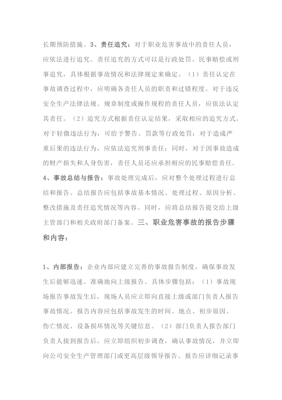 处理职业危害事故的方法和报告内容_第2页