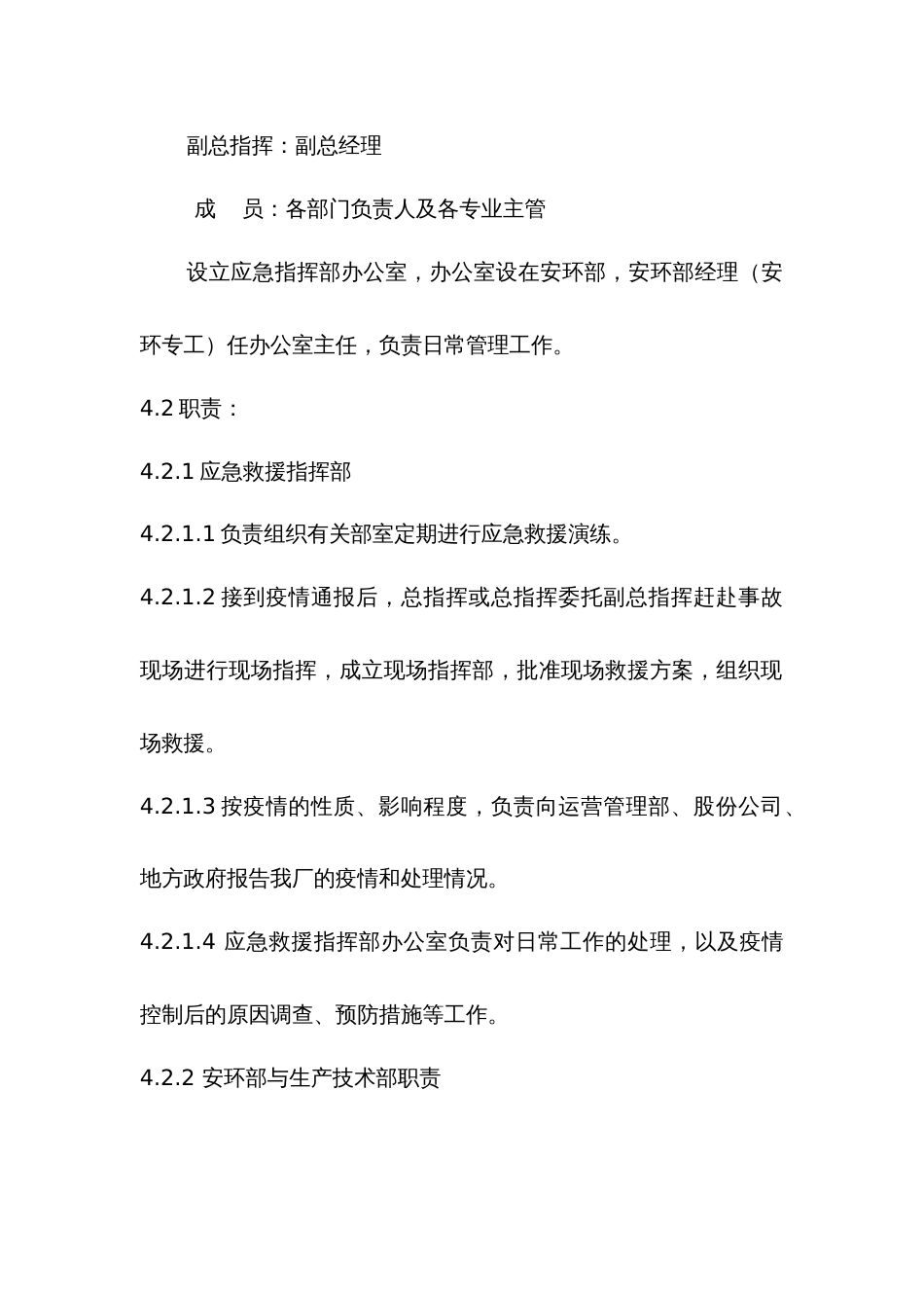 某公司发生大面积传染病应急预案_第2页