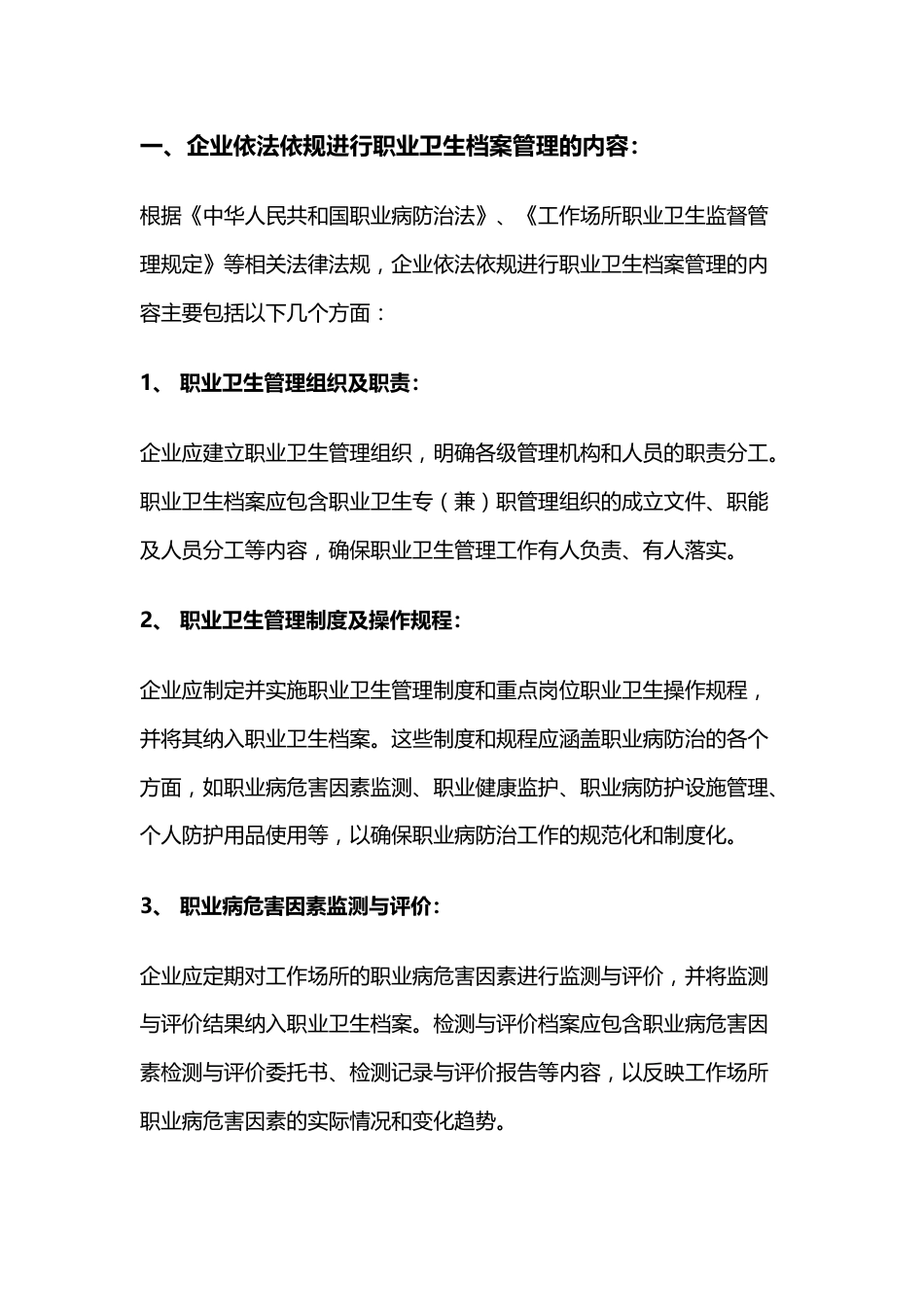 企业开展职业卫生档案管理工作的内容和注意事项_第1页