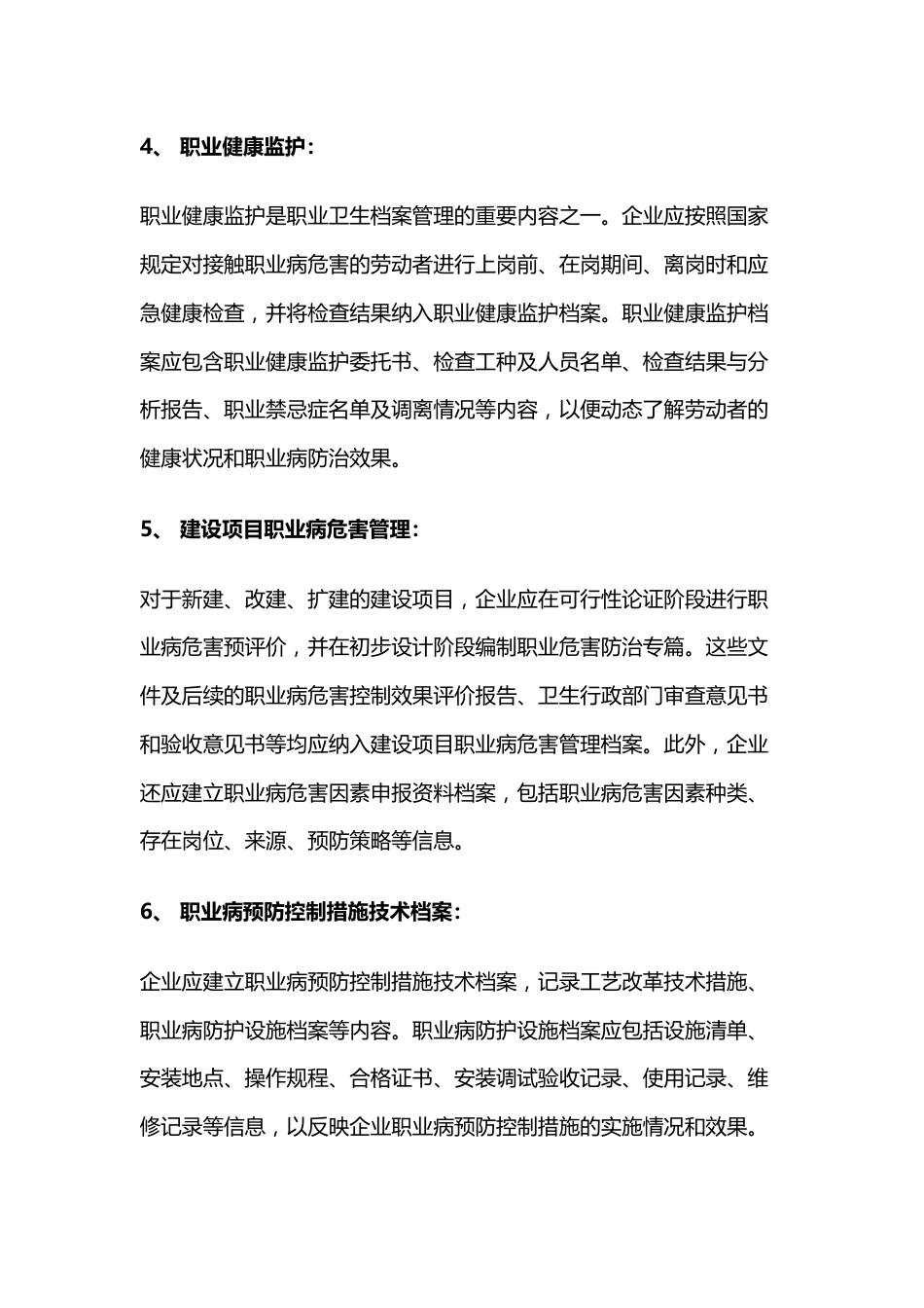 企业开展职业卫生档案管理工作的内容和注意事项_第2页