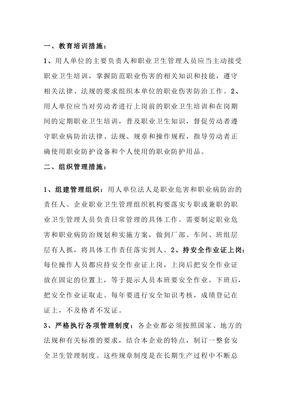 企业依法依规防治职业危害的主要措施_第1页